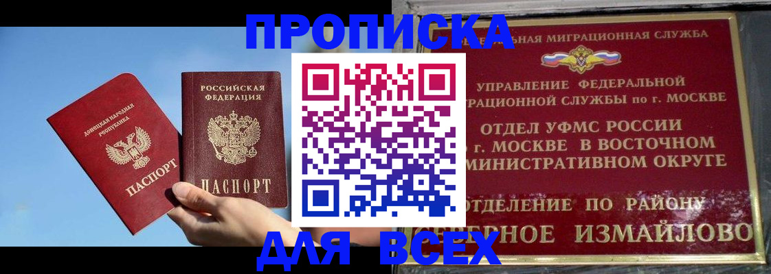 временная регистрация законно в Геленджике