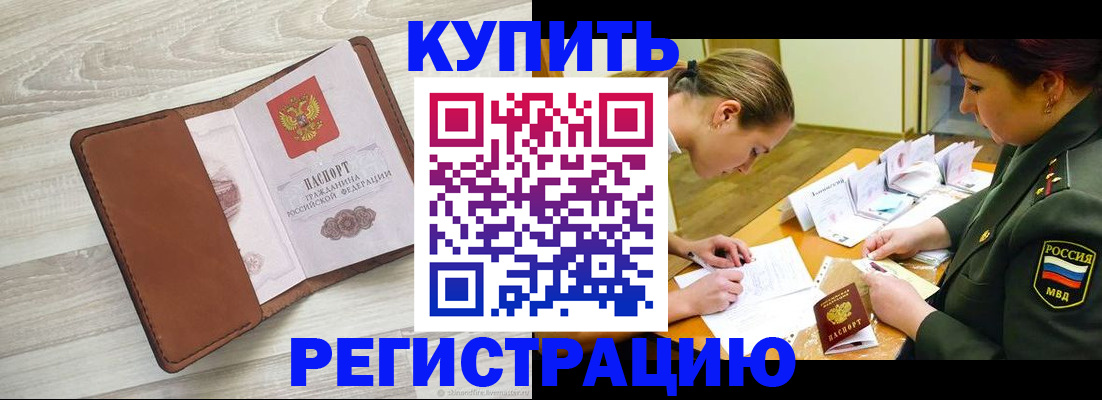 прописка от собственника в Геленджике