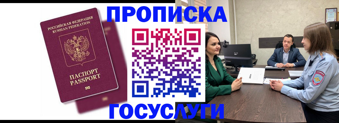 прописка регистрация в Геленджике