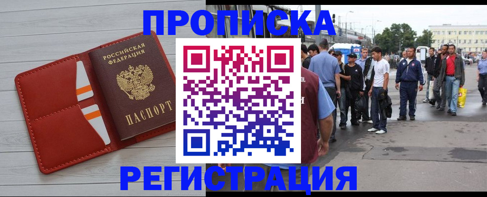 временная прописка в Геленджике