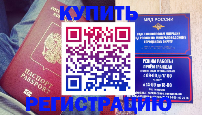 прописка для работы в Геленджике