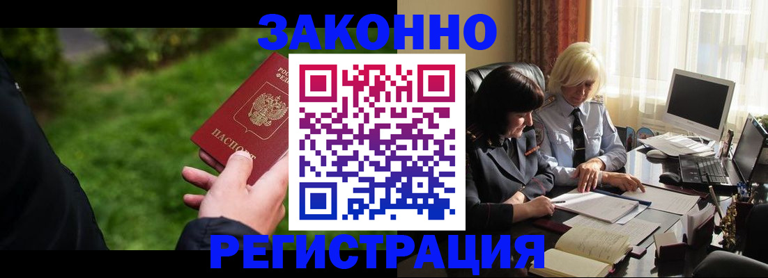 купить прописку в Геленджике