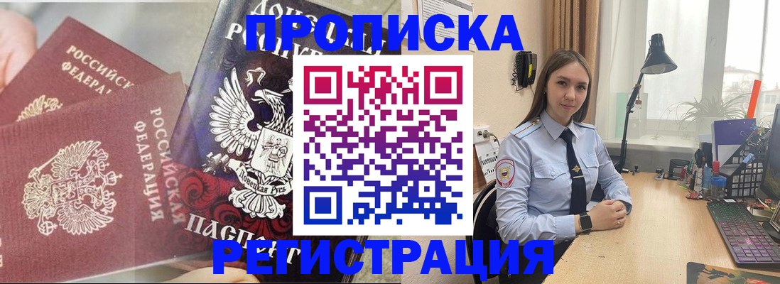 прописка регистрация в Геленджике
